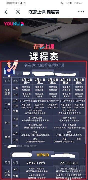 釘釘班級群知識廣場在哪？釘釘知識廣場的進入方法