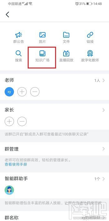 釘釘班級群知識廣場在哪？釘釘知識廣場的進入方法