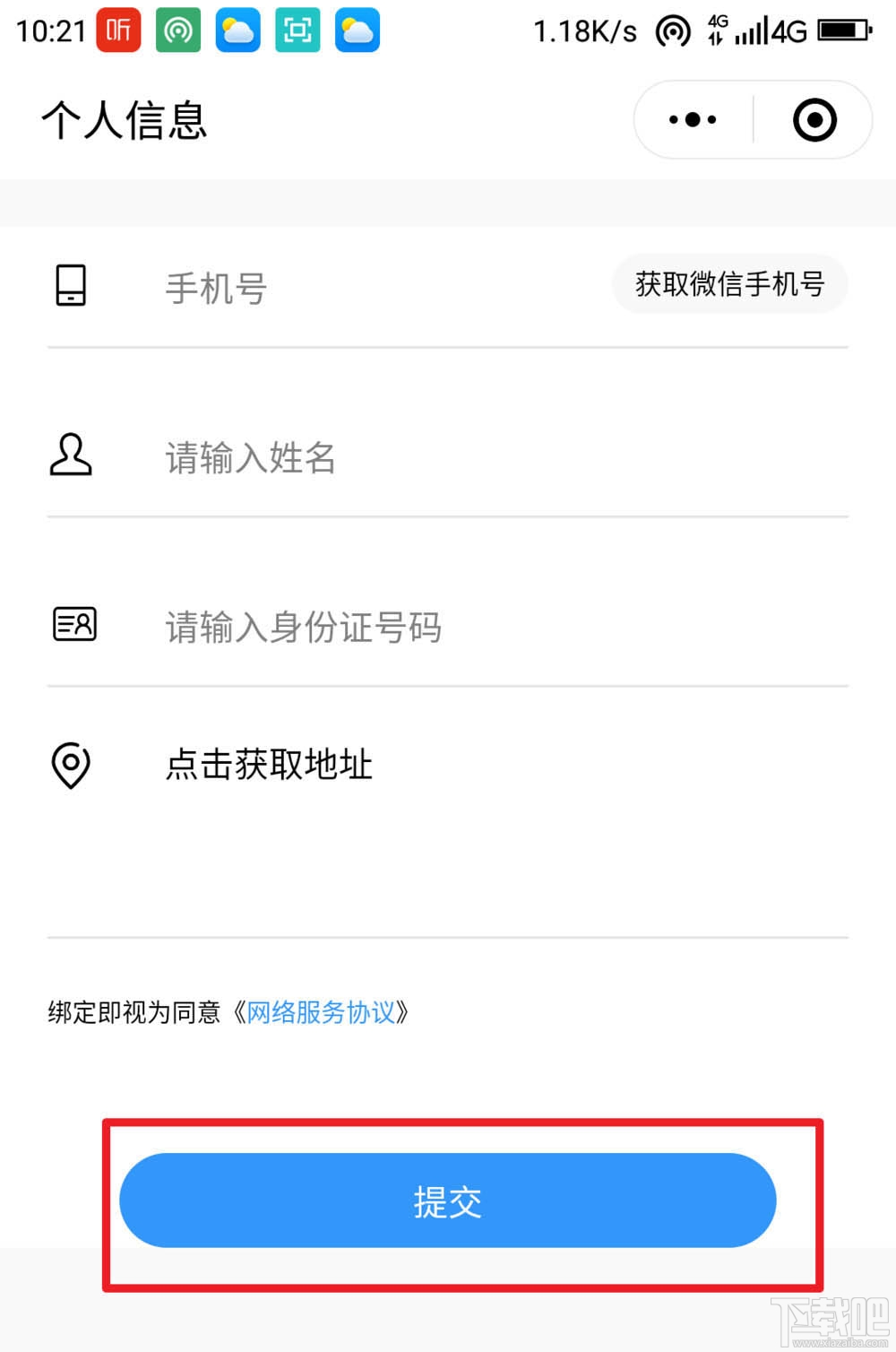 微信健康碼在哪完善信息？微信健康碼完善資料的教程