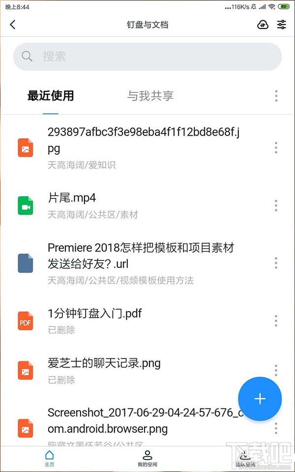 釘釘網盤怎么上傳文件并刪除記錄？釘盤清除文件上傳記錄的教程
