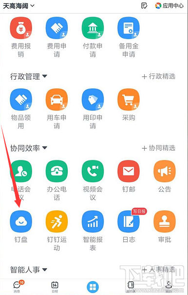 釘釘網盤怎么上傳文件并刪除記錄？釘盤清除文件上傳記錄的教程