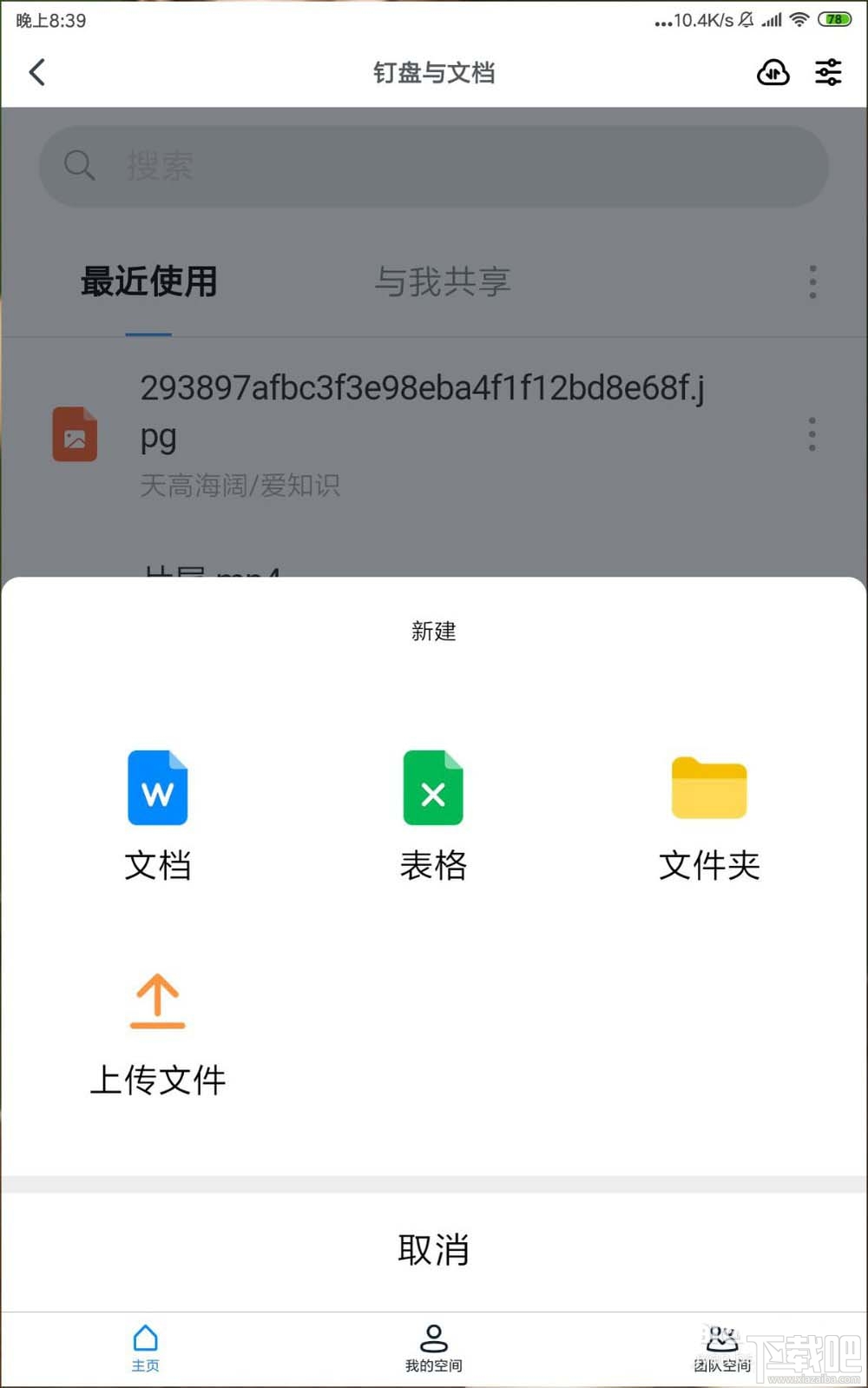 釘釘網盤怎么上傳文件并刪除記錄？釘盤清除文件上傳記錄的教程