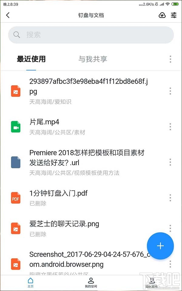 釘釘網盤怎么上傳文件并刪除記錄？釘盤清除文件上傳記錄的教程