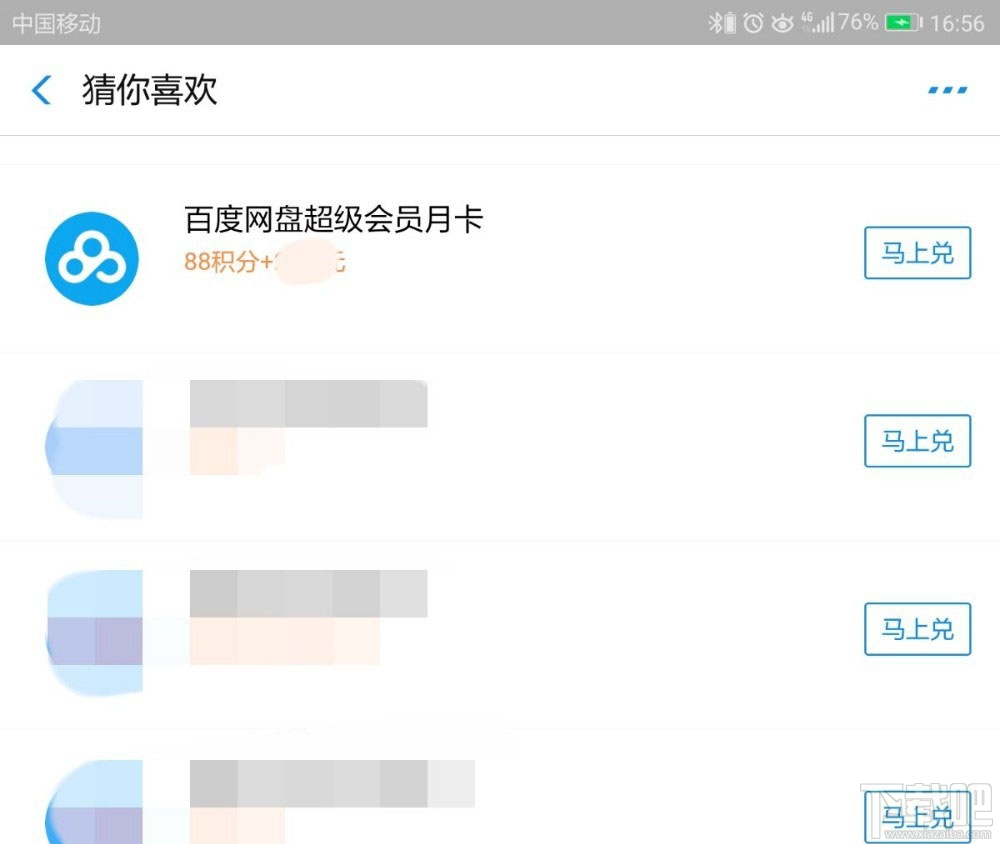 支付寶積分如何兌換百度網盤超級會員月卡？