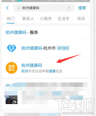 支付寶健康碼怎么領(lǐng)取？杭州健康碼的申請技巧