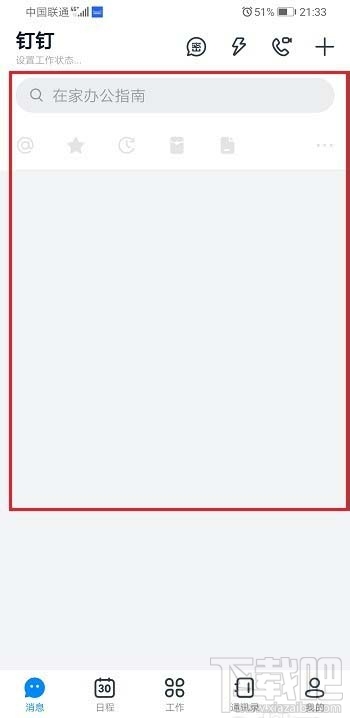 手機上怎么退出電腦釘釘登錄?釘釘手機上退出電腦登錄的技巧