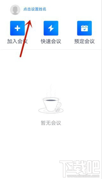 騰訊會議app進入會議怎么設置自動打開攝像頭?