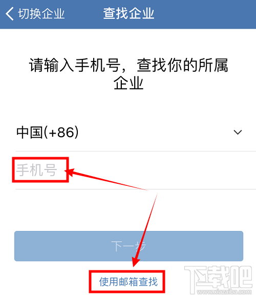 企業(yè)微信怎么查找企業(yè)?企業(yè)微信查找我的企業(yè)的教程