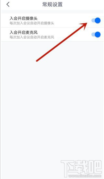 騰訊會議app進入會議怎么設置自動打開攝像頭?