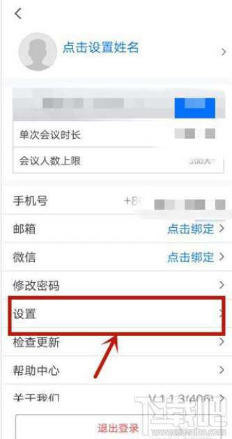 騰訊會議app進入會議怎么設置自動打開攝像頭?