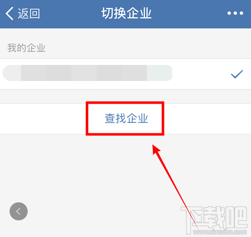 企業(yè)微信怎么查找企業(yè)?企業(yè)微信查找我的企業(yè)的教程