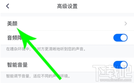 騰訊會議app美顏功能在哪設置？騰訊會議開啟美顏模式教程