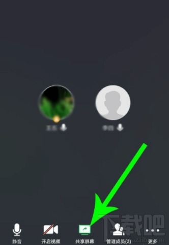 騰訊會(huì)議app怎么共享屏幕？騰訊會(huì)議開啟及取消共享屏幕方法