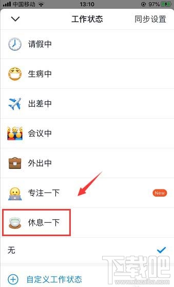 釘釘在線狀態怎么調整?釘釘在線狀態的設置方法