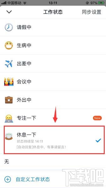 釘釘在線狀態怎么調整?釘釘在線狀態的設置方法