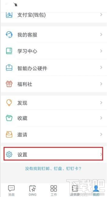 釘釘黑名單怎么查看？釘釘黑名單查詢教程