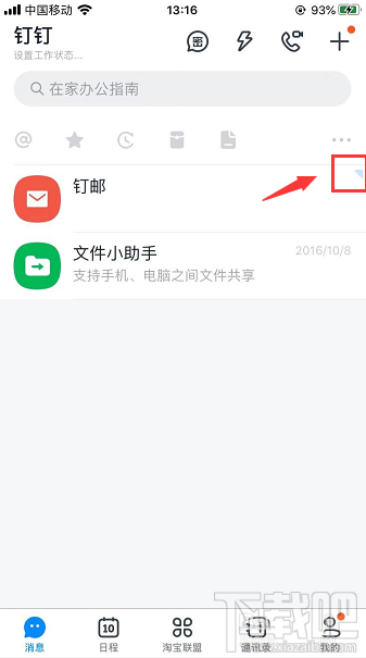 釘釘怎么置頂釘郵？釘釘將釘郵置頂聊天的技巧