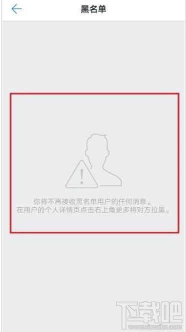 釘釘黑名單怎么查看？釘釘黑名單查詢教程