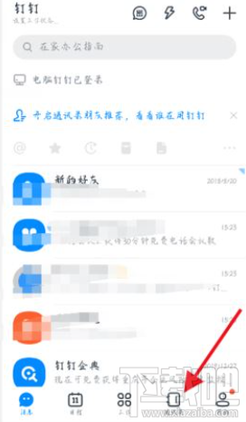 釘釘創建團隊后怎么再加入其它團隊？