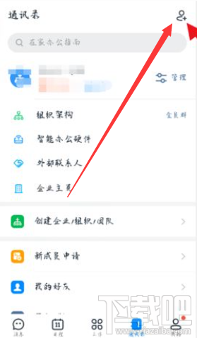 釘釘創建團隊后怎么再加入其它團隊？
