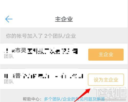 釘釘主企業怎么更改？釘釘主企業設置教程
