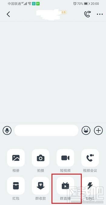 釘釘直播清晰度怎么調? 釘釘直播視頻清晰度的設置方法