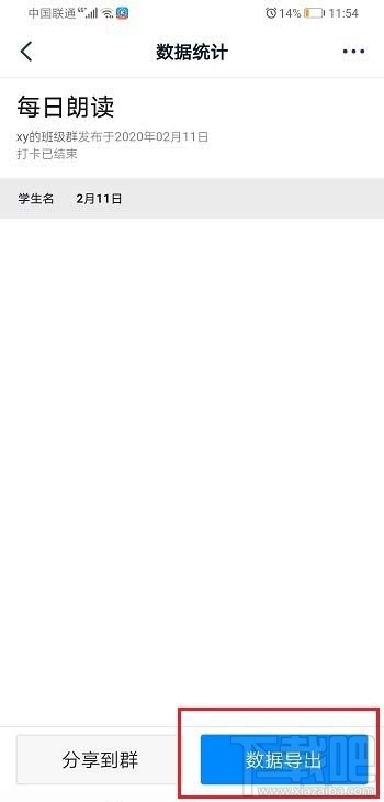 釘釘打卡情況怎么查看？釘釘班級群打卡任務導出數據的技巧