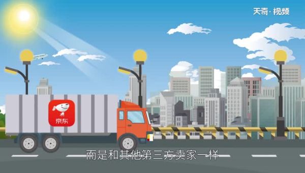 京東自營是什么意思 京東自營指什么