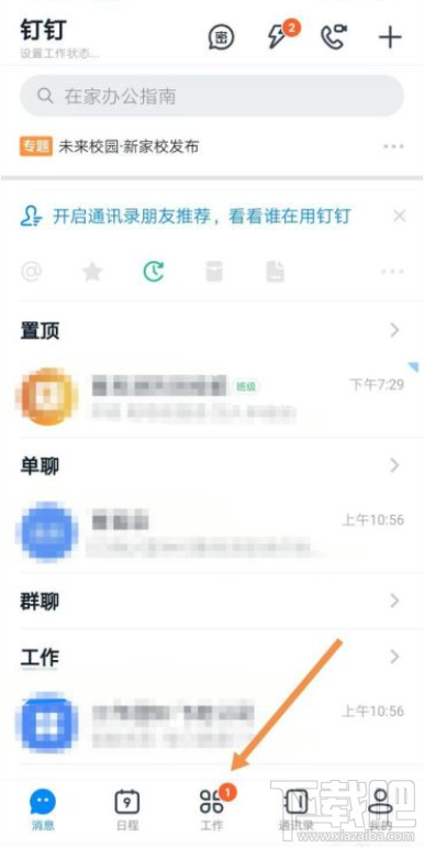釘釘未激活怎么辦？釘釘學生家長激活教程