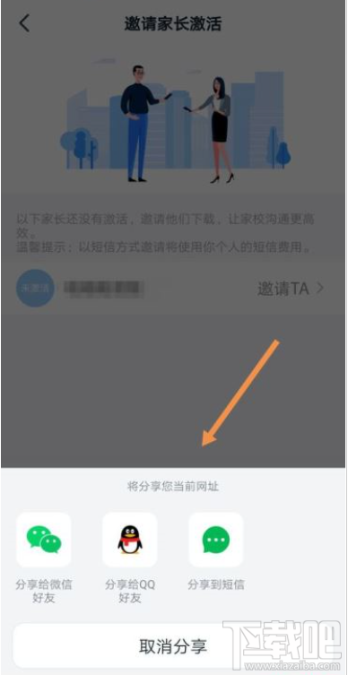 釘釘未激活怎么辦？釘釘學生家長激活教程