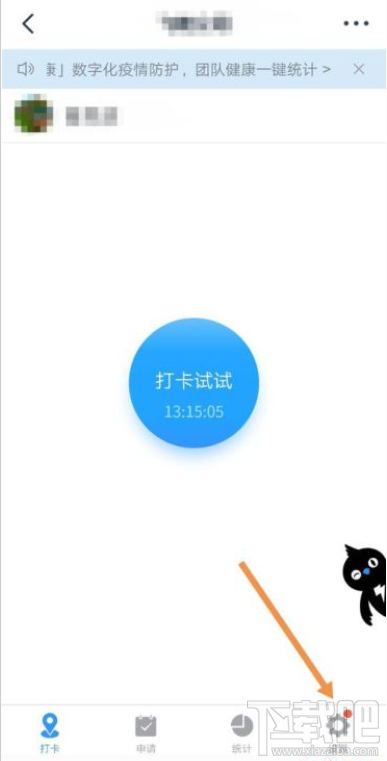 釘釘打卡怎么開啟美顏?釘釘打卡開啟美顏教程