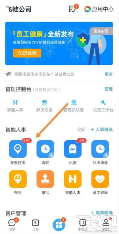 釘釘打卡怎么開啟美顏?釘釘打卡開啟美顏教程
