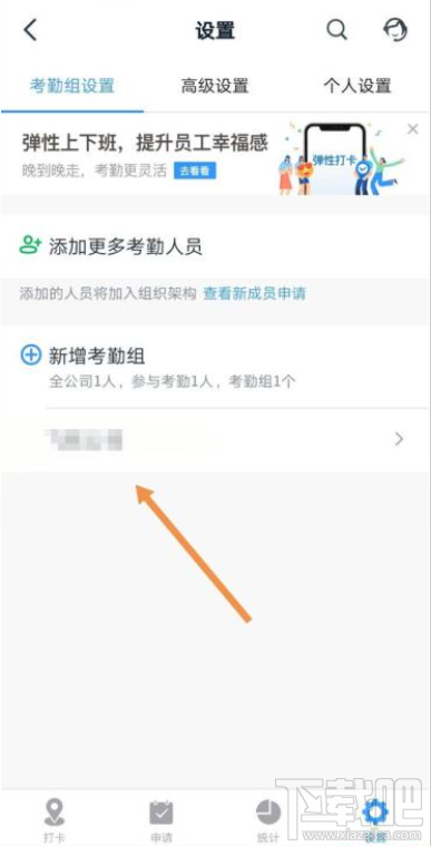 釘釘打卡怎么開啟美顏?釘釘打卡開啟美顏教程