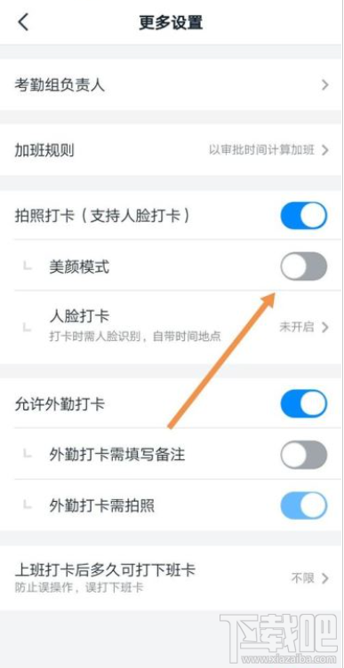 釘釘打卡怎么開啟美顏?釘釘打卡開啟美顏教程