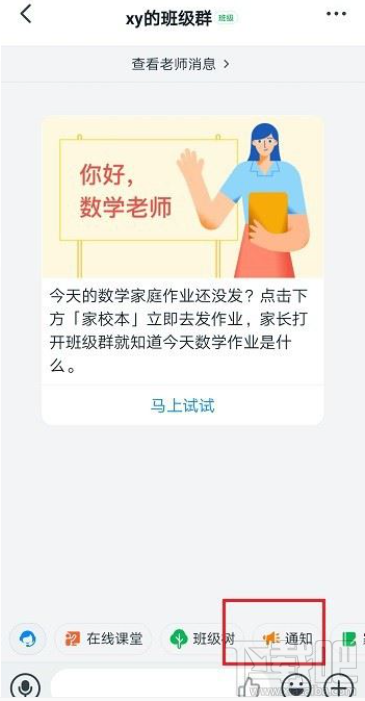 釘釘怎么發(fā)布家校通知？釘釘家校通知發(fā)布教程