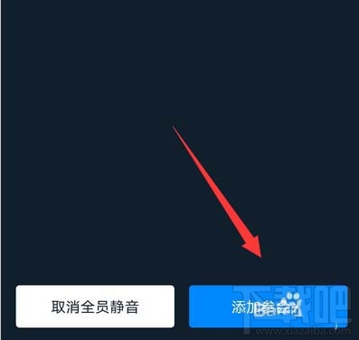 釘釘視頻會議怎么禁止他人加入？釘釘視頻會議禁止加入的教程