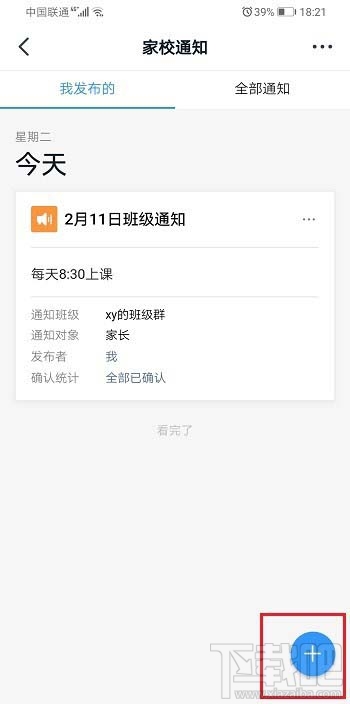 釘釘怎么讓家長(zhǎng)簽字確認(rèn)? 釘釘家長(zhǎng)簽字確認(rèn)的技巧