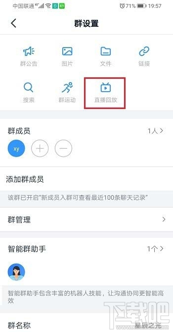 釘釘直播觀看情況怎么查看？釘釘查看直播數(shù)據(jù)的技巧