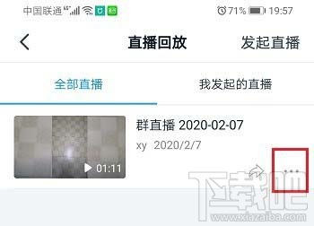 釘釘直播觀看情況怎么查看？釘釘查看直播數(shù)據(jù)的技巧