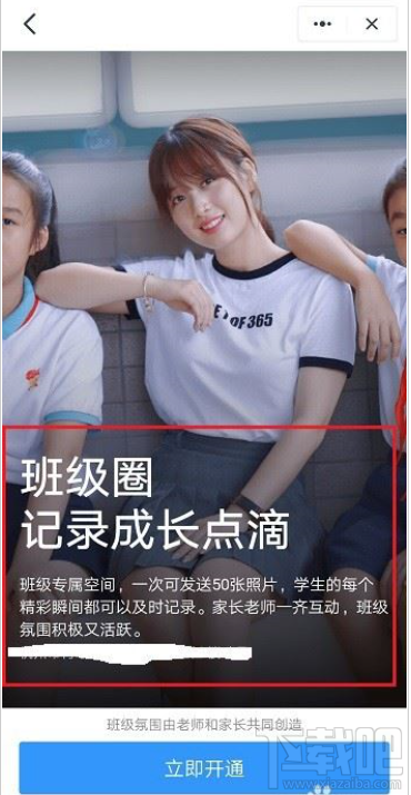 釘釘班級(jí)圈怎么用?釘釘班級(jí)圈使用教程