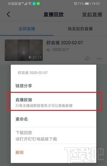 釘釘直播觀看情況怎么查看？釘釘查看直播數(shù)據(jù)的技巧