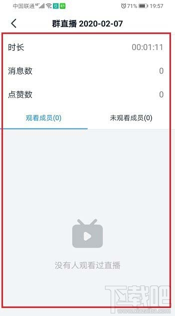 釘釘直播觀看情況怎么查看？釘釘查看直播數(shù)據(jù)的技巧