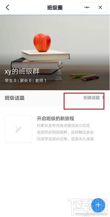 釘釘班級(jí)圈怎么用?釘釘班級(jí)圈使用教程