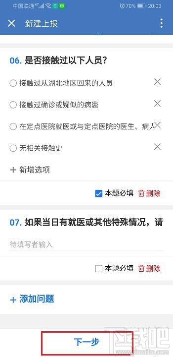 企業微信健康上報怎么用？企業微信上報健康的教程