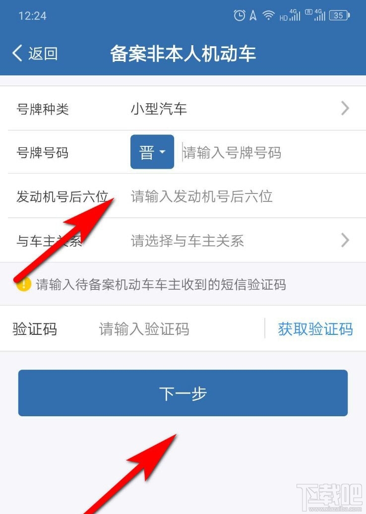 交管12123公司車輛怎么備案？