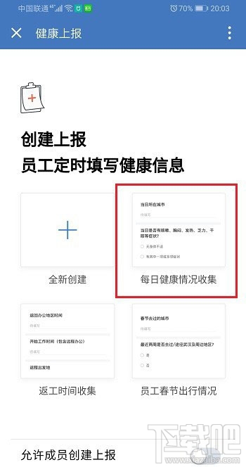 企業微信健康上報怎么用？企業微信上報健康的教程