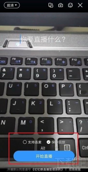 釘釘在線課堂怎么用?釘釘在線課堂使用教程