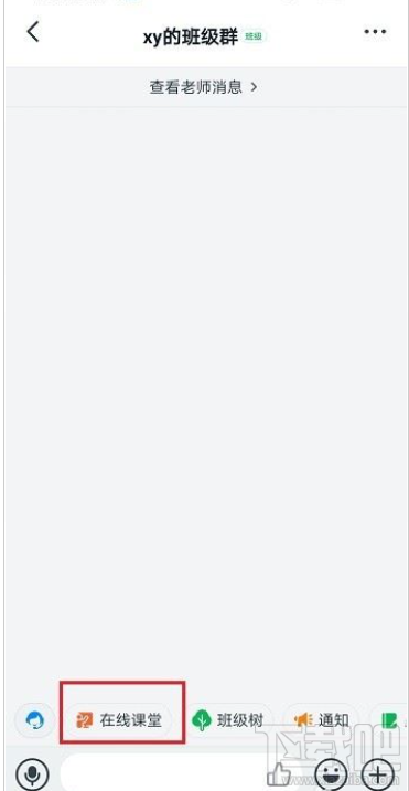 釘釘在線課堂怎么用?釘釘在線課堂使用教程