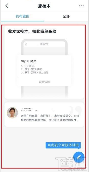 釘釘在線課堂怎么用?釘釘在線課堂使用教程