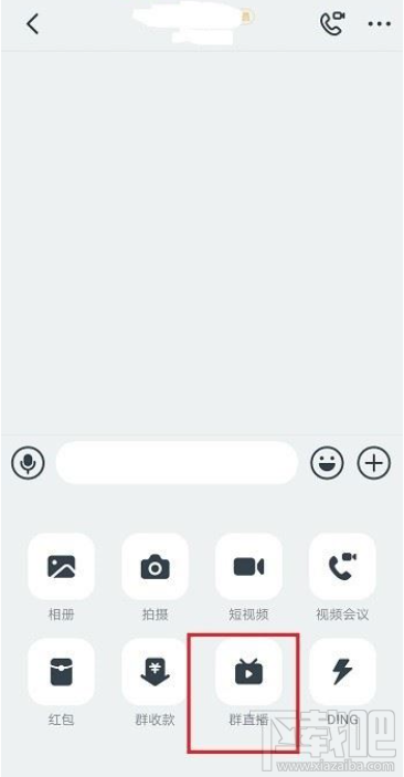 釘釘觀看直播怎么說(shuō)話？